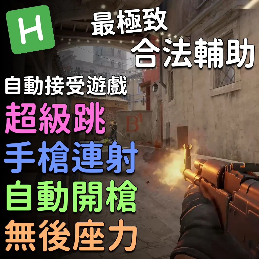 CS2 腳本