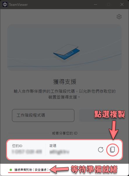 複製ID密碼